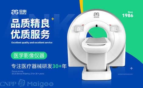 安科醫(yī)學(xué)影像 引領(lǐng)精準(zhǔn)診斷，守護(hù)生命健康