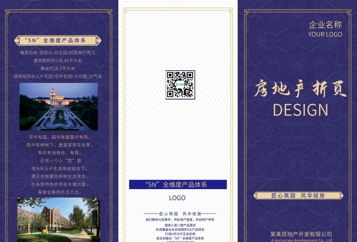 三折頁間的理想家園 讓實(shí)體房產(chǎn)在方寸間綻放