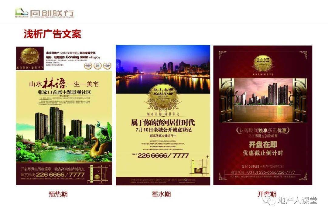 房地產(chǎn)項(xiàng)目產(chǎn)品分析及文案撰寫技巧PPT策劃