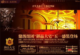合和共生，筑夢(mèng)生活——合生集團(tuán)房地產(chǎn)廣告設(shè)計(jì)理念